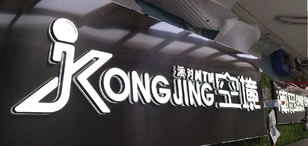陆川迷你发光字由什么组成？