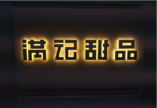 陆川发光字＆发光字招牌