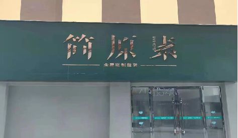 陆川门头设计与商业空间的纽带。
