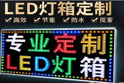 陆川LED招牌制作工艺与方法。