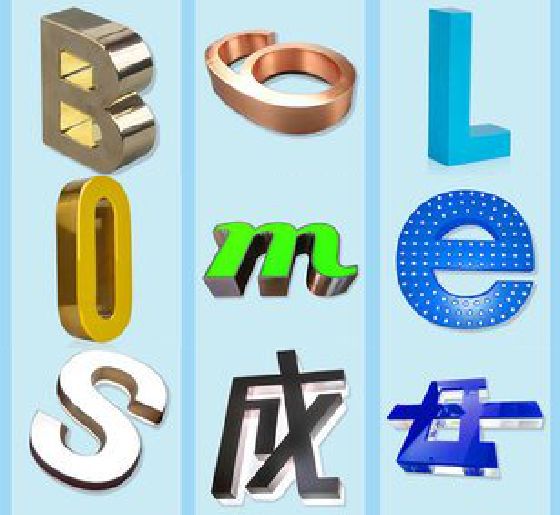 陆川门头广告字的种类。