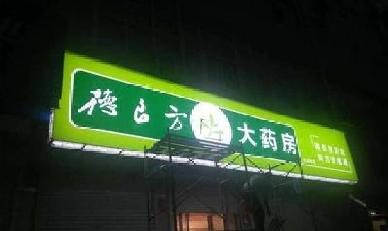 陆川灯箱门头该如何来固定呢？