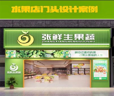 陆川生鲜超市门头设计应注意什么？