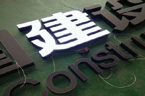 陆川黑白板亚克力发光字的优缺点？