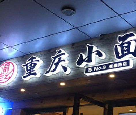 陆川影响发光字招牌日耗电量的因素有哪些？